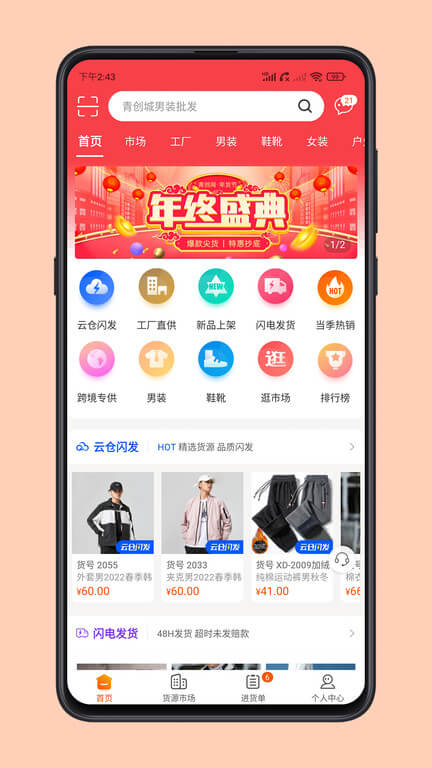 青创网鞋服批发app网站_青创网鞋服批发app开户网站v2.7.1